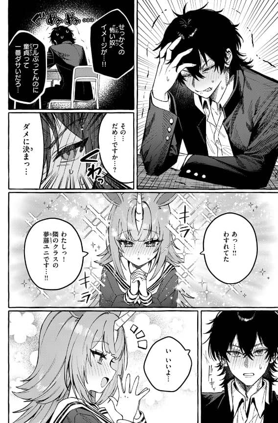 ユニちゃんの秘密 漫画 無料