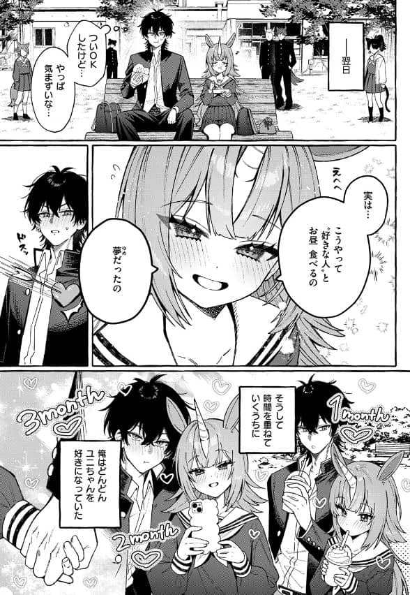 ユニちゃんの秘密 漫画 無料