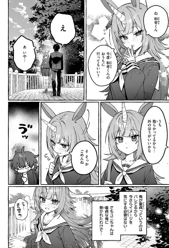 ユニちゃんの秘密 漫画 無料