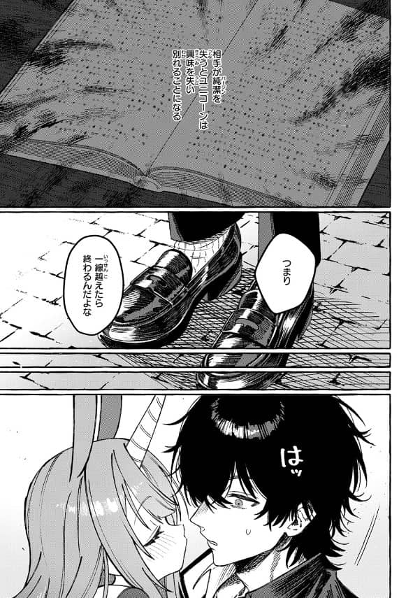 ユニちゃんの秘密 漫画 無料