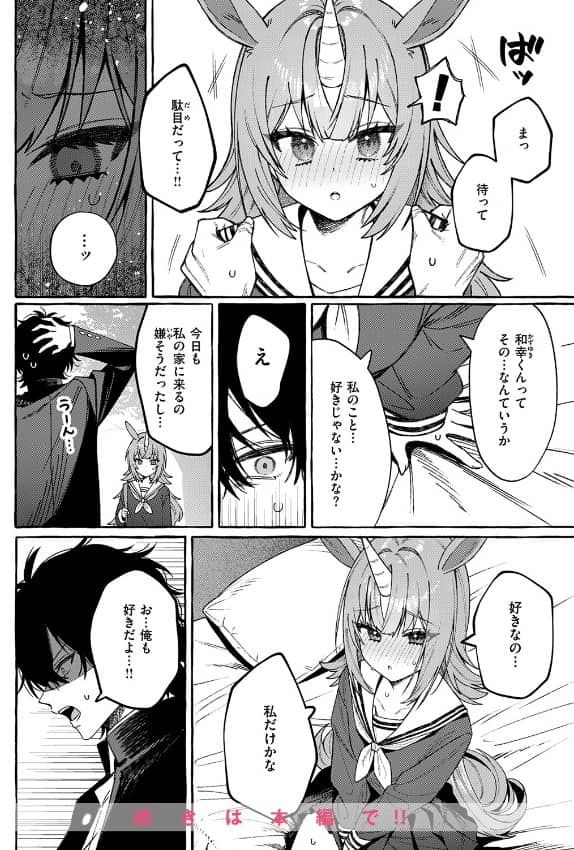 ユニちゃんの秘密 漫画 無料