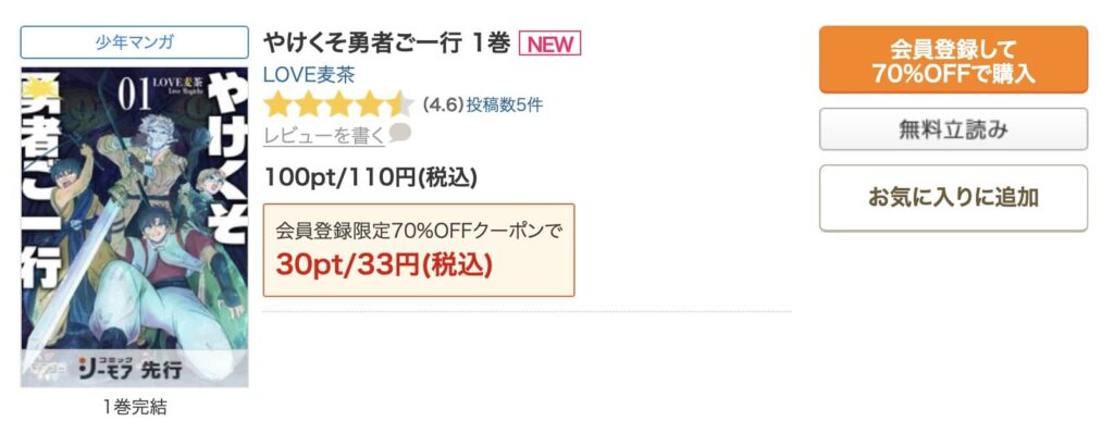 やけくそ勇者ご一行