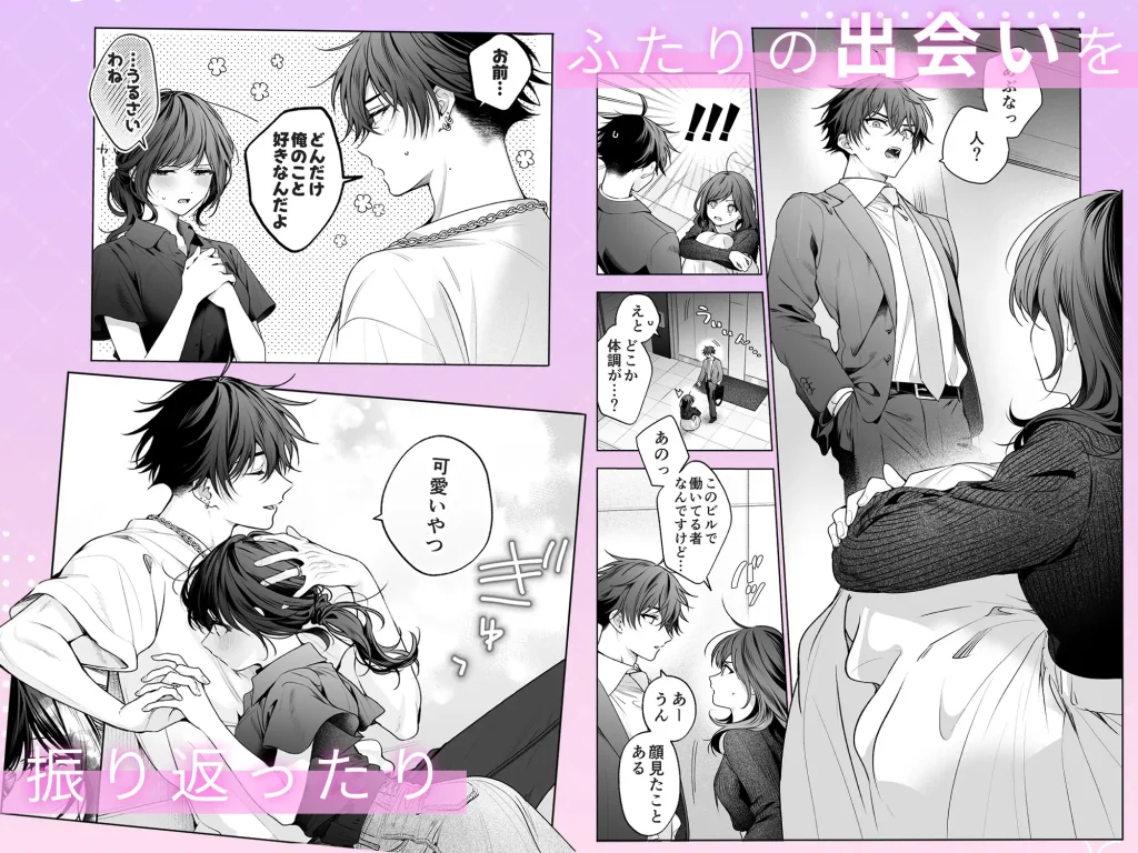 元セフレの市原が逃がしてくれない ネタバレ