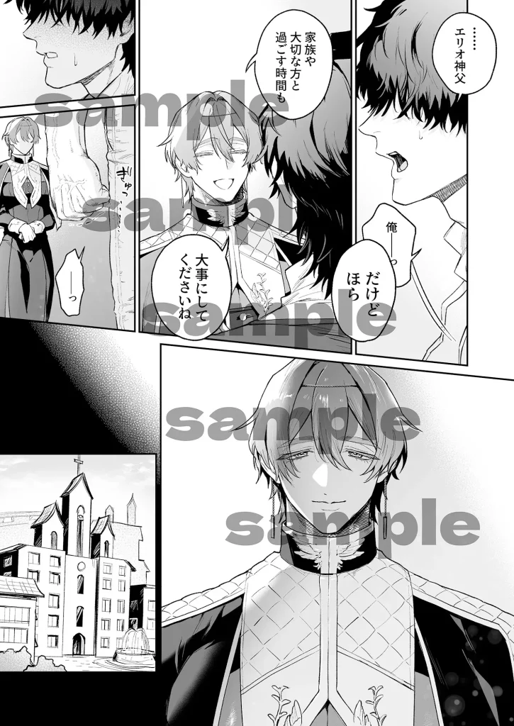聖職失格 ふぐり 漫画 ネタバレ
