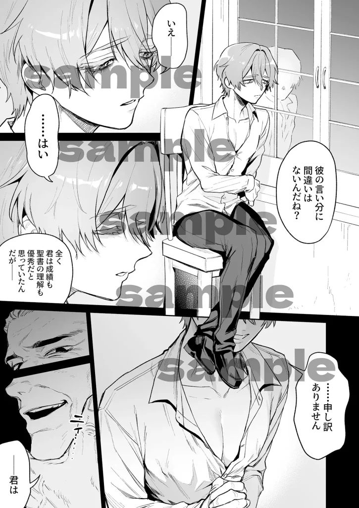 聖職失格 ふぐり 漫画 ネタバレ