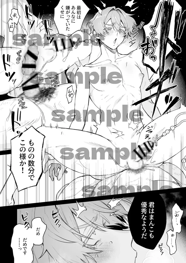 聖職失格 ふぐり 漫画 ネタバレ