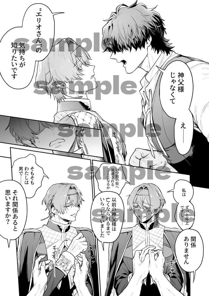聖職失格 ふぐり 漫画 ネタバレ
