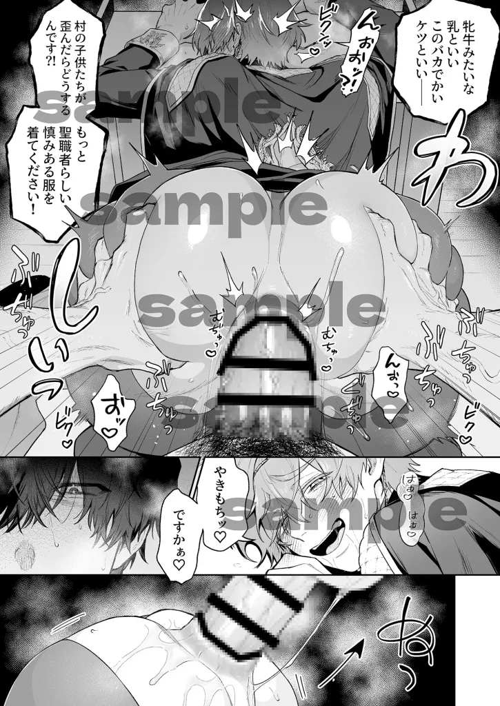 聖職失格 ふぐり 漫画 ネタバレ