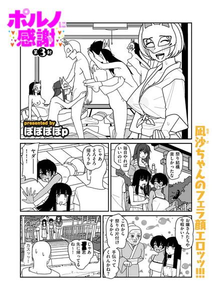 ポルノに感謝