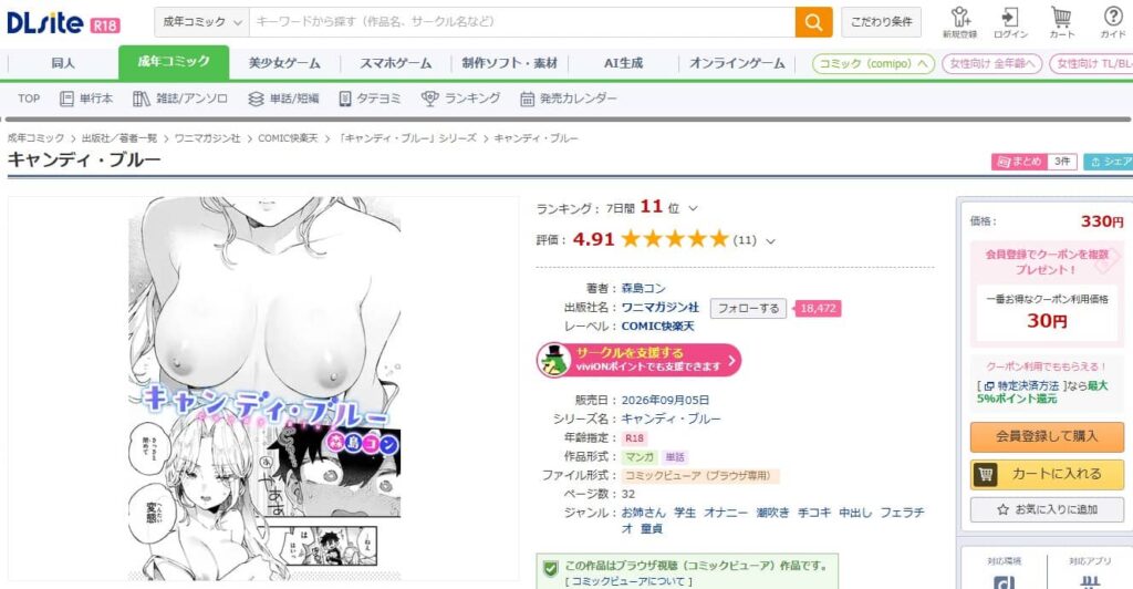 キャンディブルー 無料