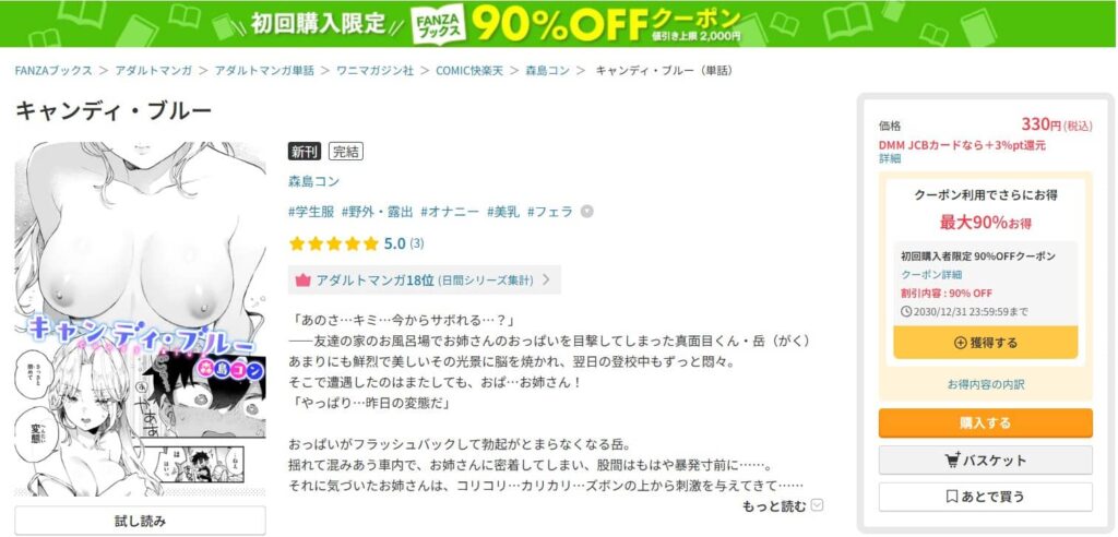 キャンディブルー 無料