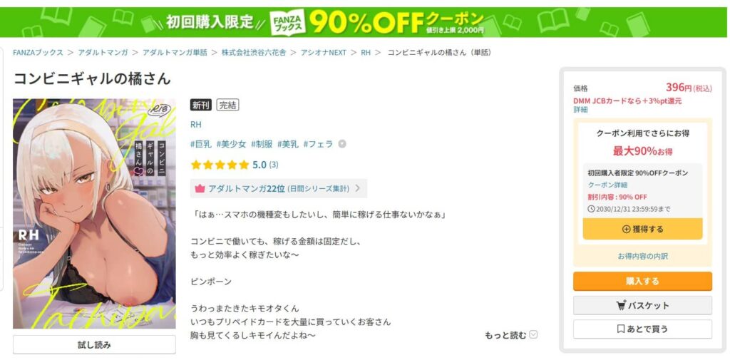 コンビニギャルの橘さん 無料