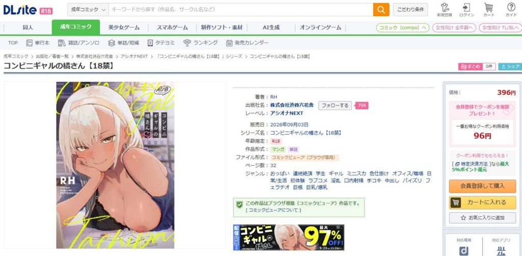 コンビニギャルの橘さん 無料