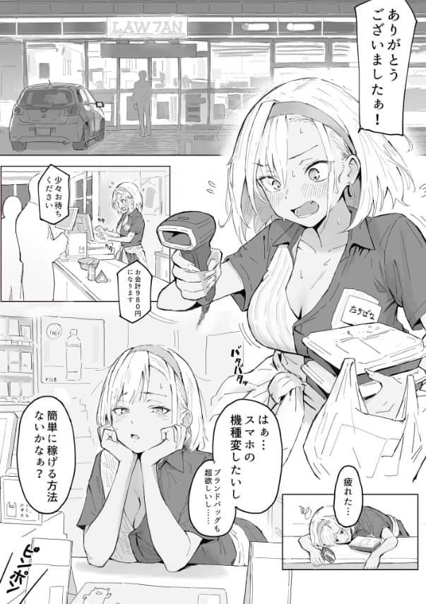 コンビニギャルの橘さん 無料 漫画 raw