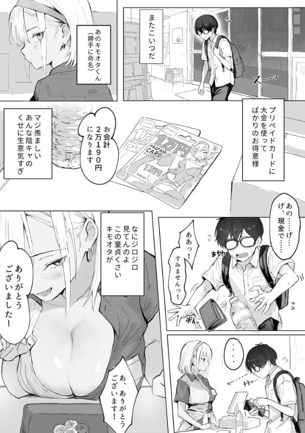 コンビニギャルの橘さん 無料 漫画 raw