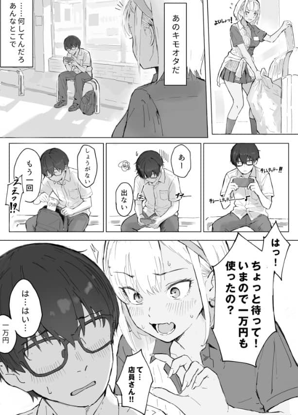 コンビニギャルの橘さん 無料 漫画 raw