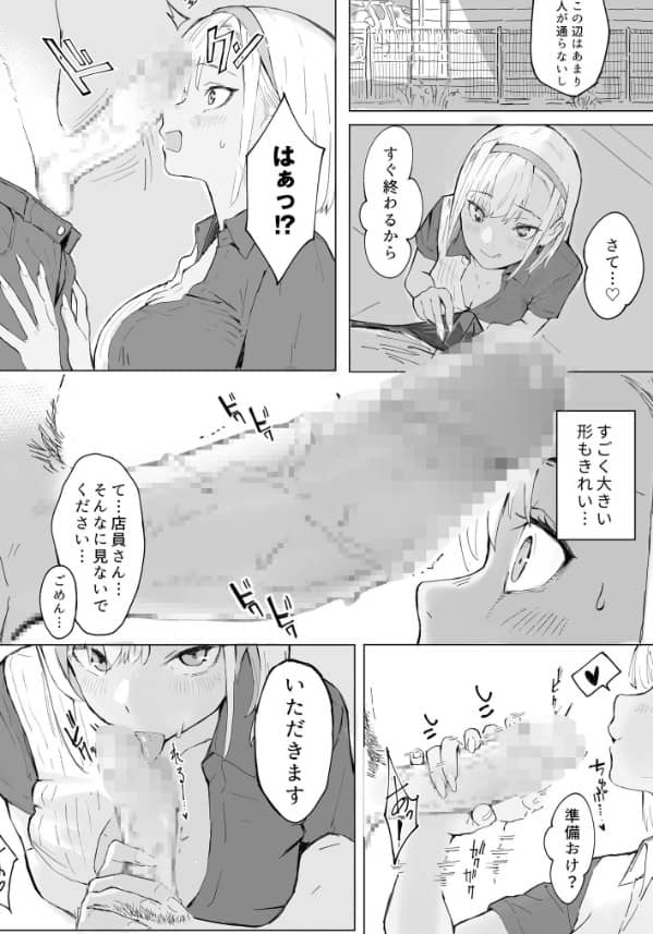 コンビニギャルの橘さん 無料 漫画 raw