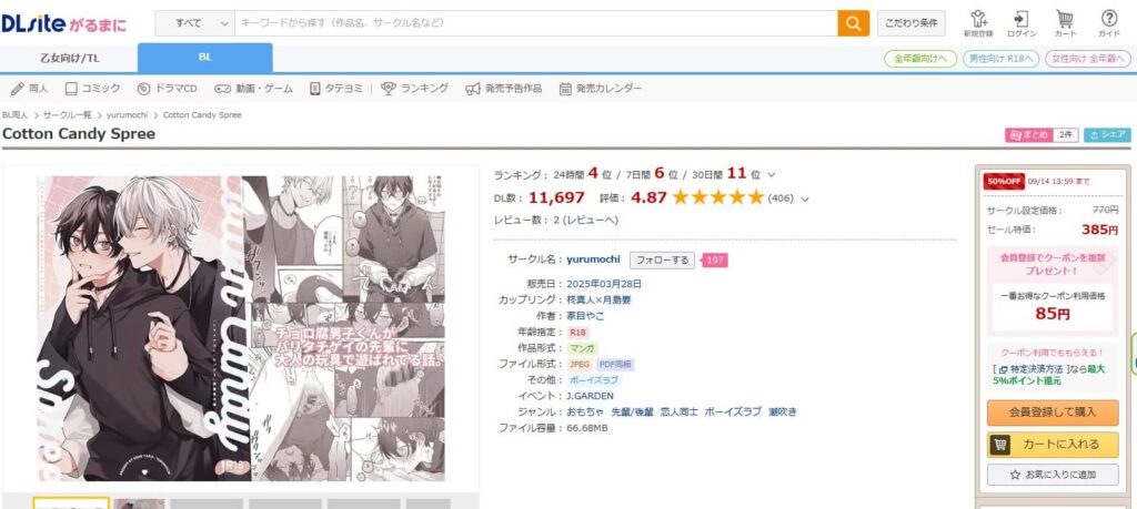 Cotton Candy Spree 無料