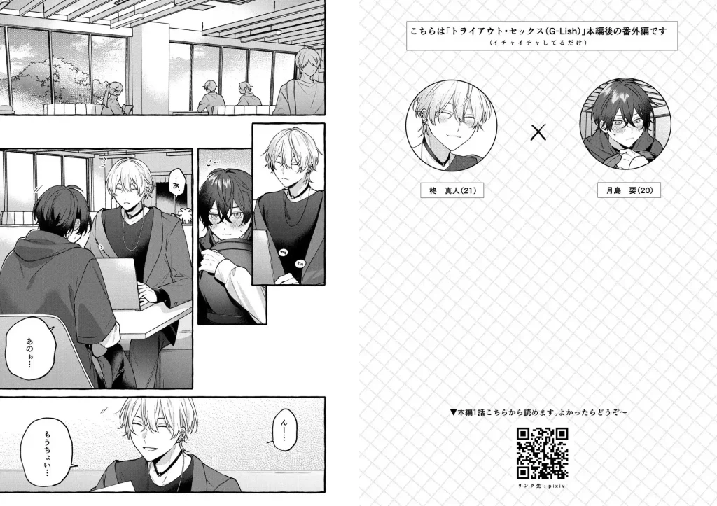 Cotton Candy Spree 漫画 ネタバレ