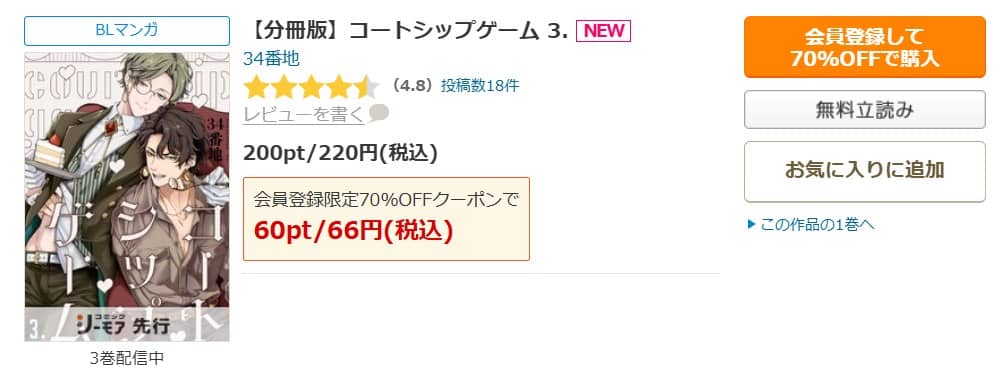 コートシップゲーム どこで読める 無料