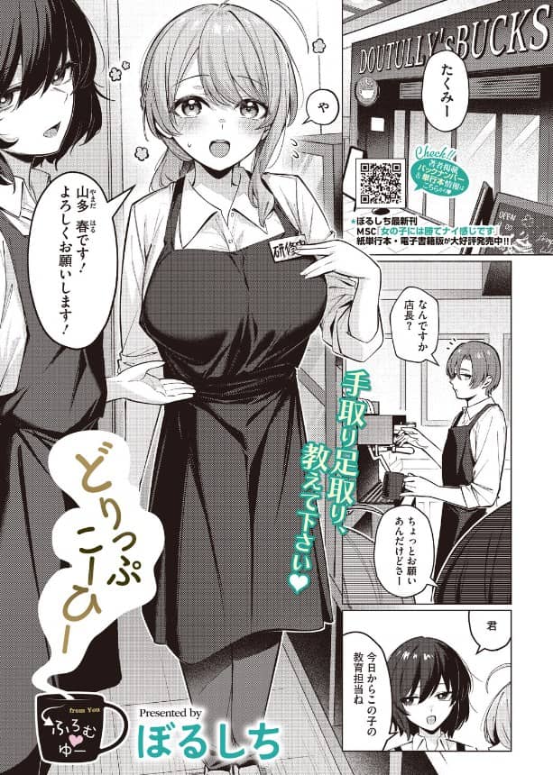 どりっぷこーひー ぼるしち 漫画 無料