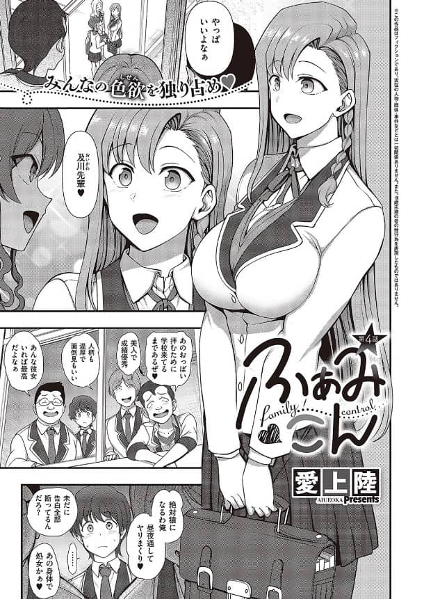 ふぁみこん 4話 無料 ネタバレ
