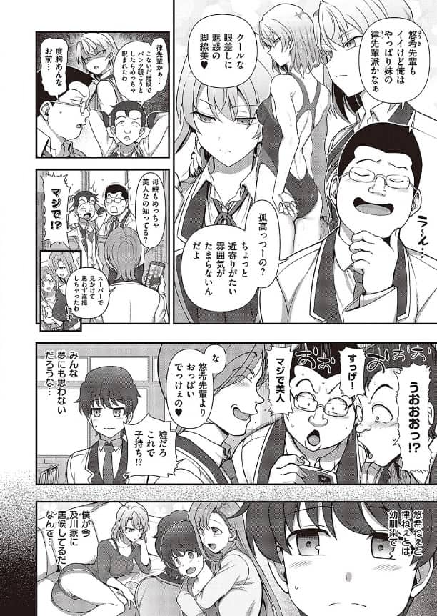 ふぁみこん 4話 無料 ネタバレ