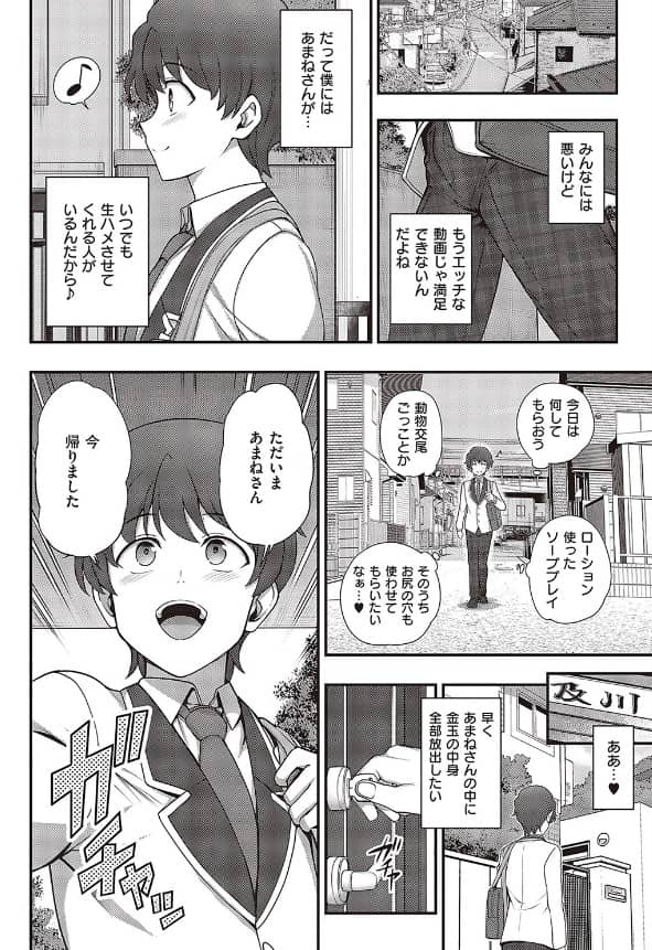 ふぁみこん 4話 無料 ネタバレ