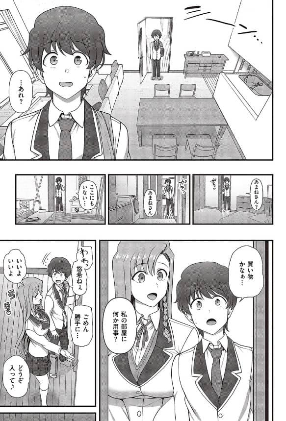 ふぁみこん 4話 無料 ネタバレ