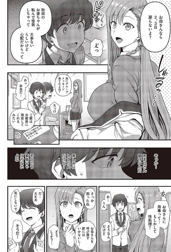 ふぁみこん 4話 無料 ネタバレ