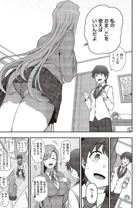 ふぁみこん 4話 無料 ネタバレ