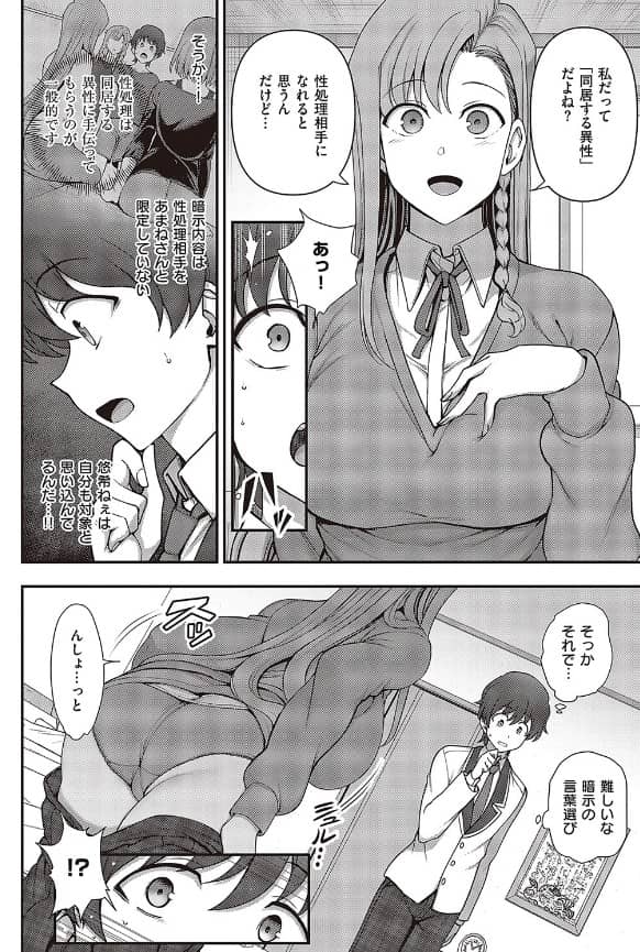 ふぁみこん 4話 無料 ネタバレ