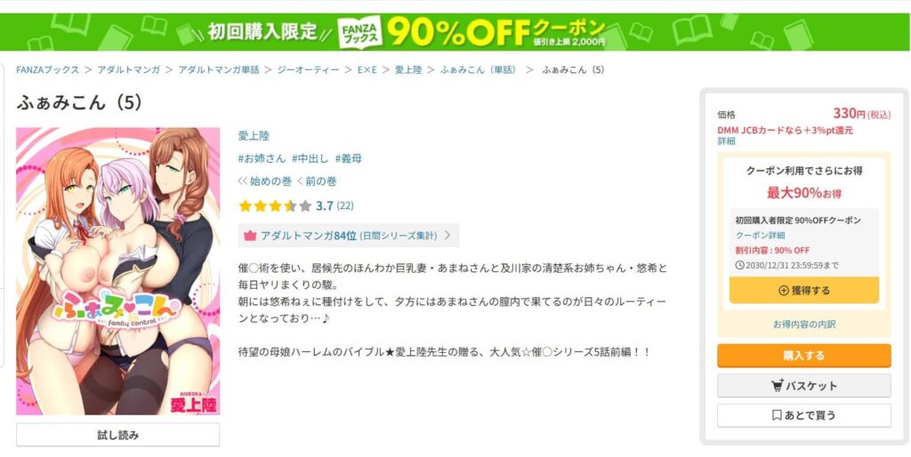ふぁみこん 5話 無料