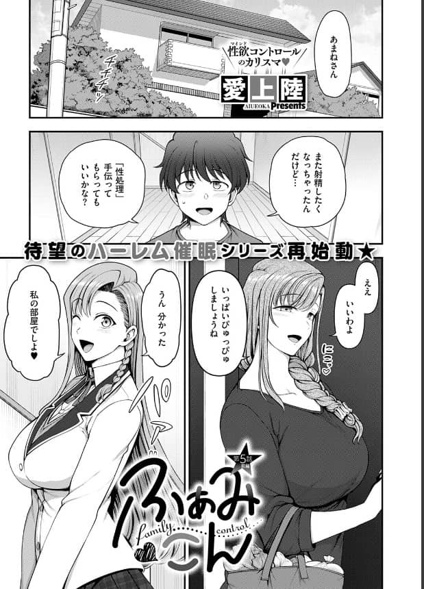 ふぁみこん 5話 無料 ネタバレ