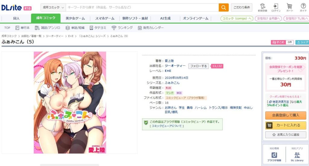 ふぁみこん 5話 無料
