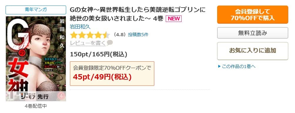 Gの女神 無料