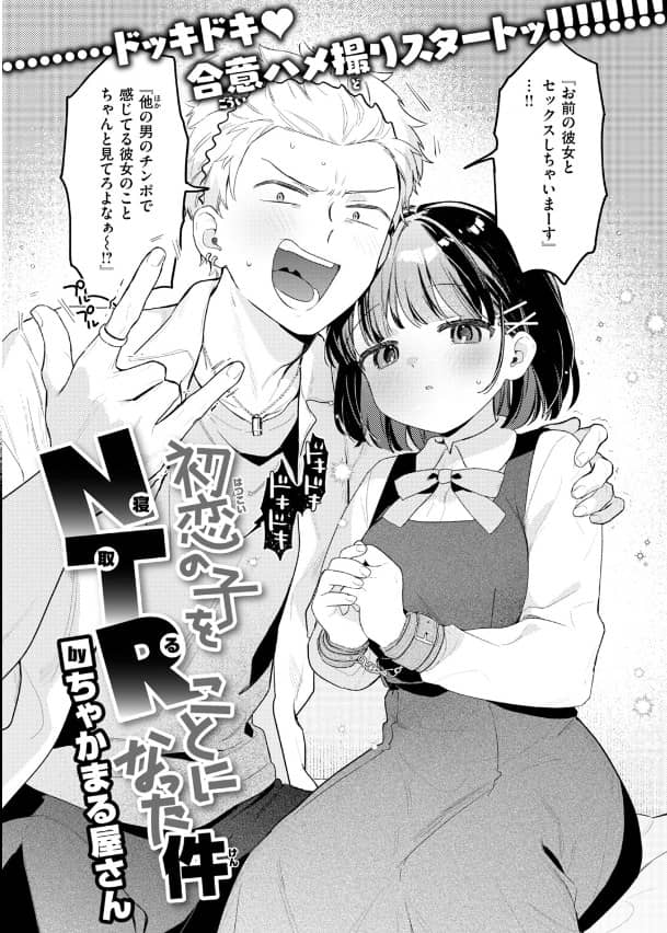 初恋の子をNTR寝取ることになった件 無料 ネタバレ画像