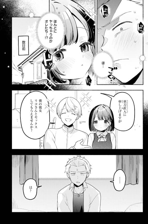 初恋の子をNTR寝取ることになった件 無料 ネタバレ画像