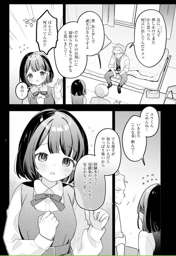 初恋の子をNTR寝取ることになった件 無料 ネタバレ画像