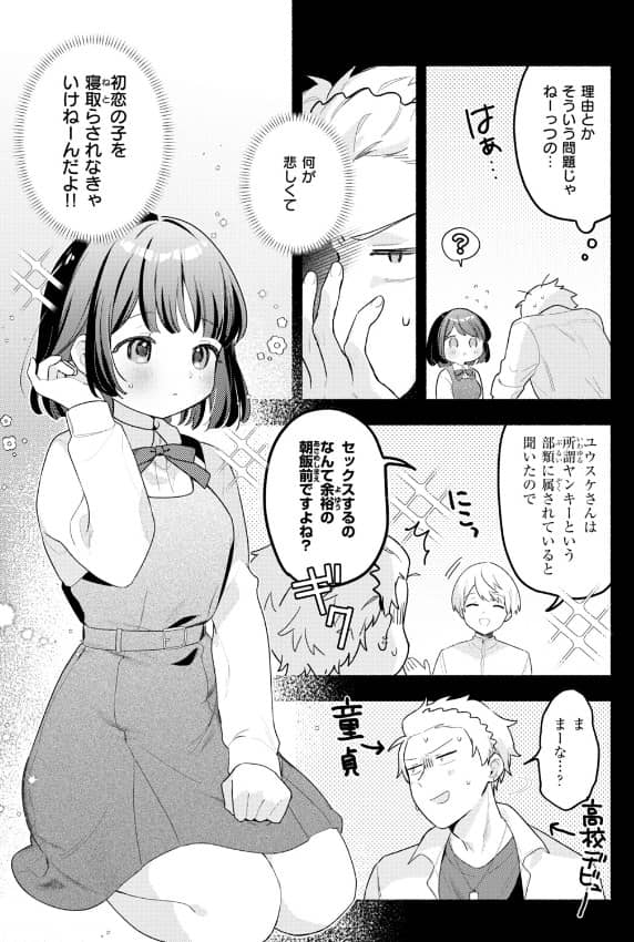 初恋の子をNTR寝取ることになった件 無料 ネタバレ画像
