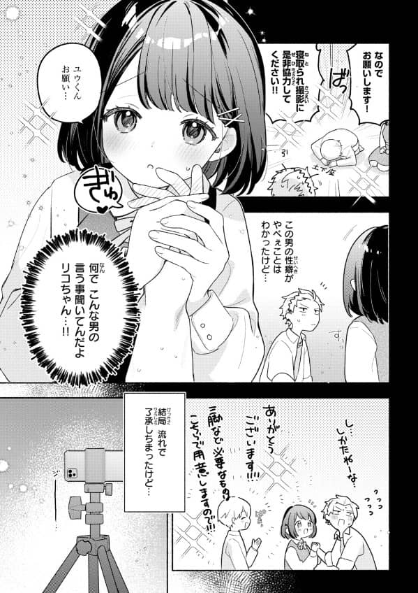 初恋の子をNTR寝取ることになった件 無料 ネタバレ画像