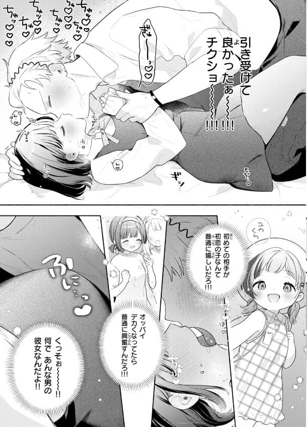 初恋の子をNTR寝取ることになった件 無料 ネタバレ画像