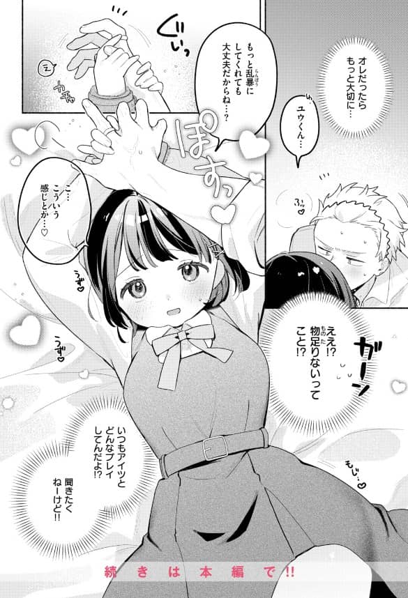 初恋の子をNTR寝取ることになった件 無料 ネタバレ画像