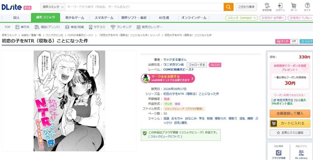 初恋の子をNTR寝取ることになった件 無料