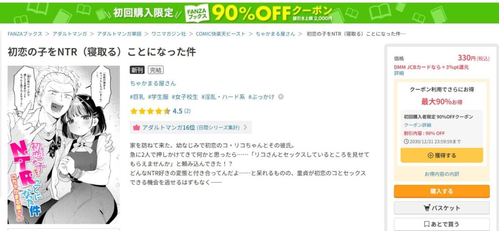 初恋の子をNTR寝取ることになった件 無料