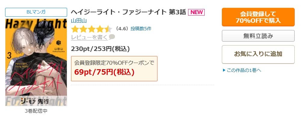ヘイジーライト ファジーナイト 無料