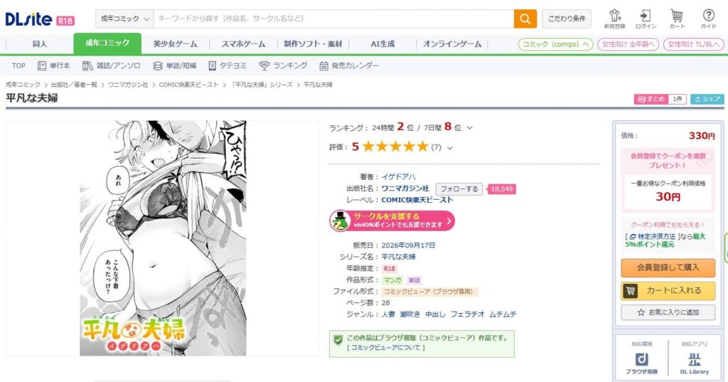 平凡な夫婦 ポメラニアンとレモンサワー 続編 無料