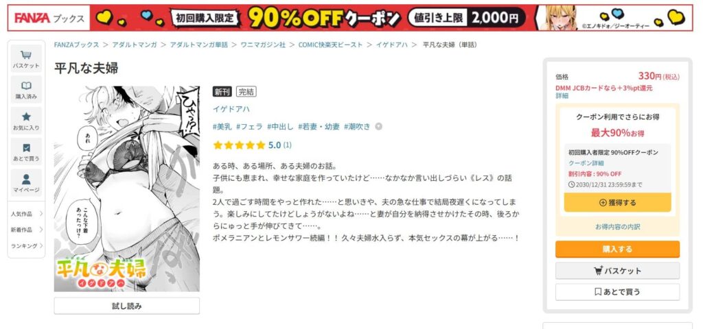 平凡な夫婦 ポメラニアンとレモンサワー 続編 無料