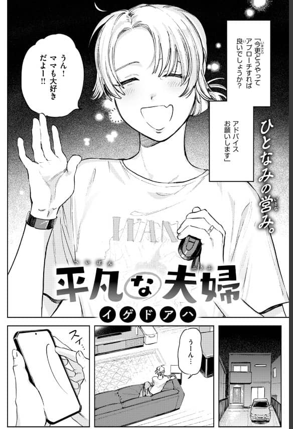 平凡な夫婦 ポメラニアンとレモンサワー 続編 無料