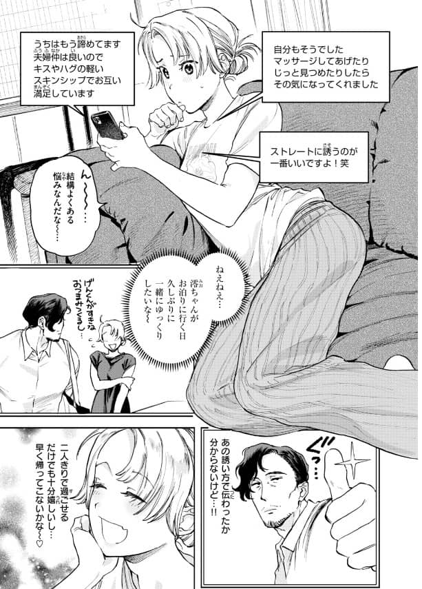 平凡な夫婦 ポメラニアンとレモンサワー 続編 無料